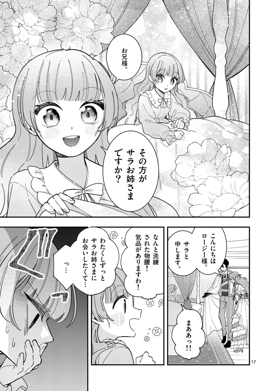 Ohariko Reijou to Koori no Hakushaku no Shiroi Kekkon - Chapter 5.1 - Page 17